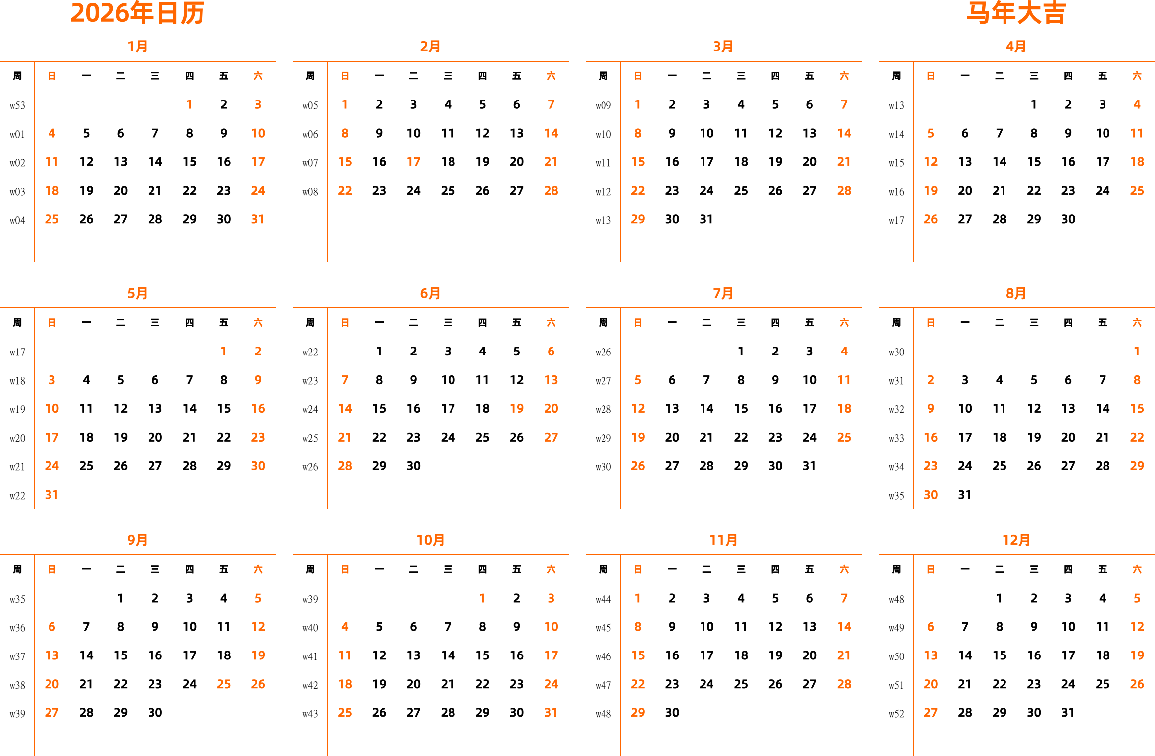 日历表2026年日历 中文版 横向排版 周日开始 带周数 带节假日调休安排